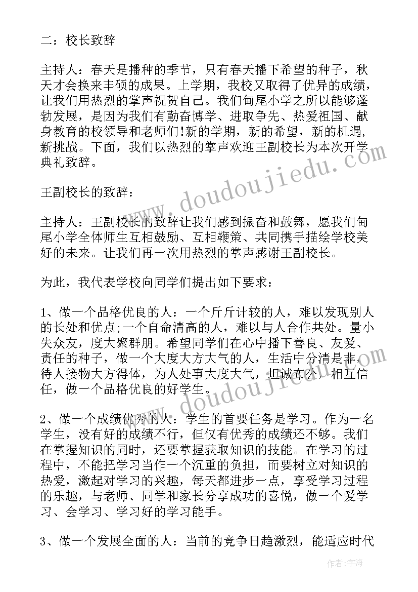 小学新年主持词疫情(汇总9篇)