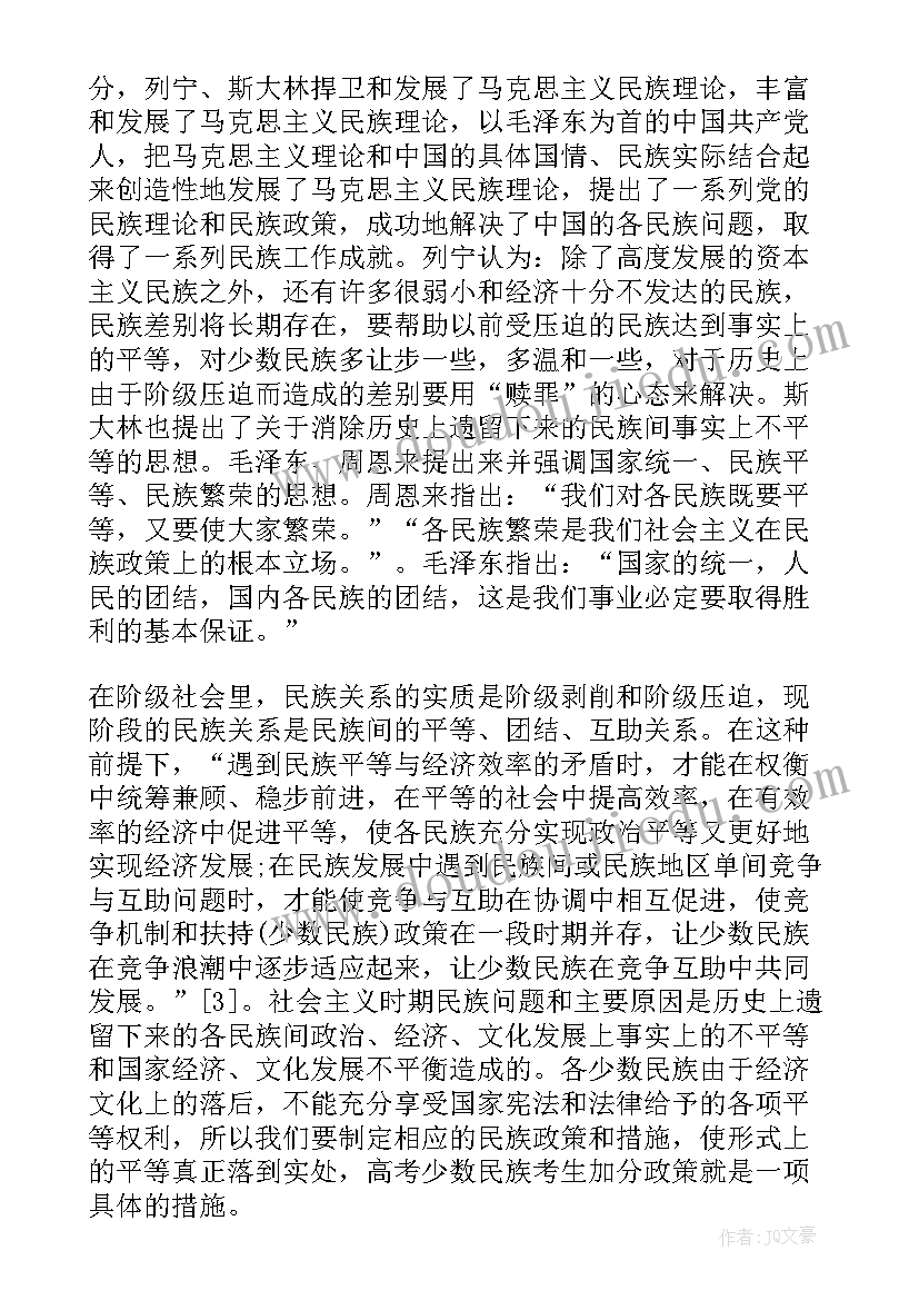 民族团结石榴瓶的寓意和象征 民族团结进步教育心得(实用14篇)