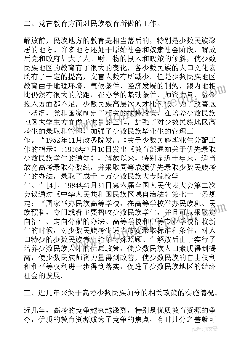 民族团结石榴瓶的寓意和象征 民族团结进步教育心得(实用14篇)