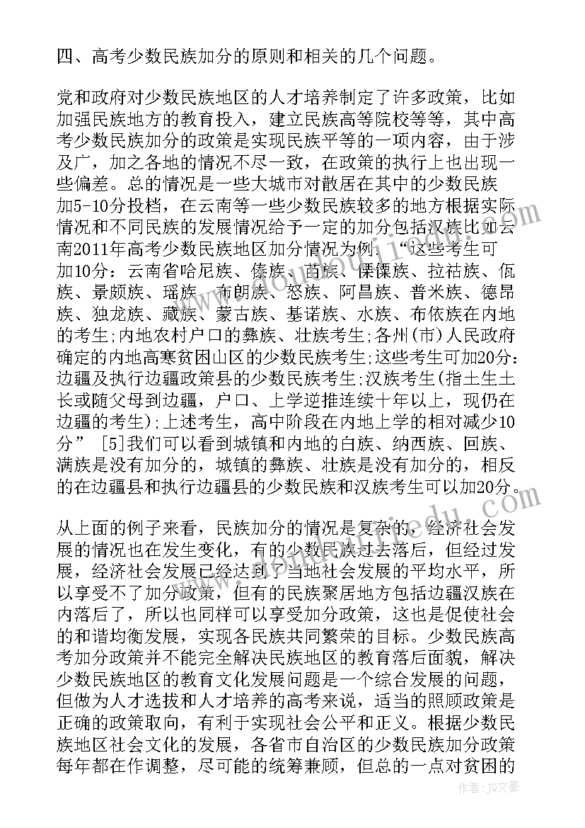 民族团结石榴瓶的寓意和象征 民族团结进步教育心得(实用14篇)