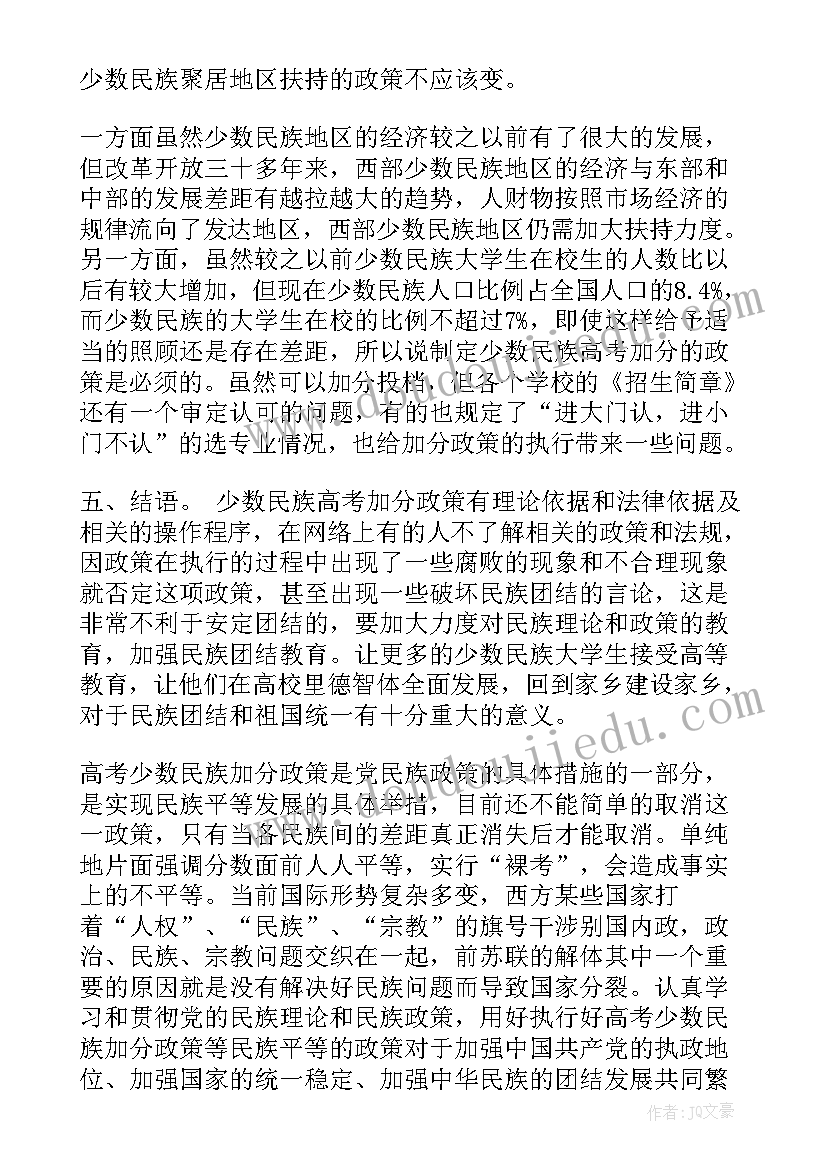 民族团结石榴瓶的寓意和象征 民族团结进步教育心得(实用14篇)