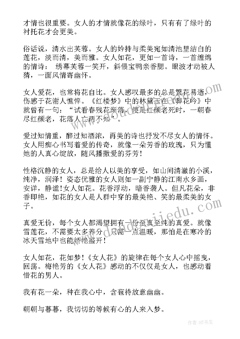 女人如花散文诗 女人如花随笔散文(优秀8篇)