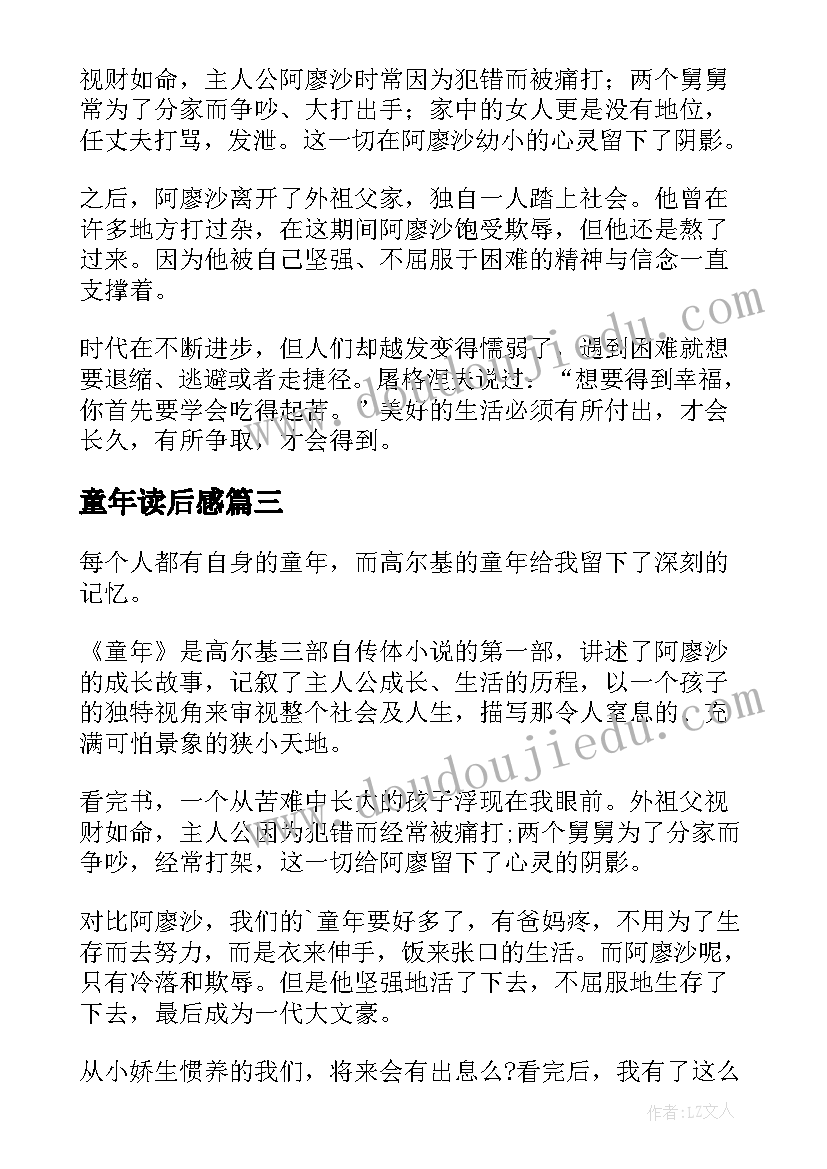 2023年童年读后感 小学生童年读后感(精选14篇)