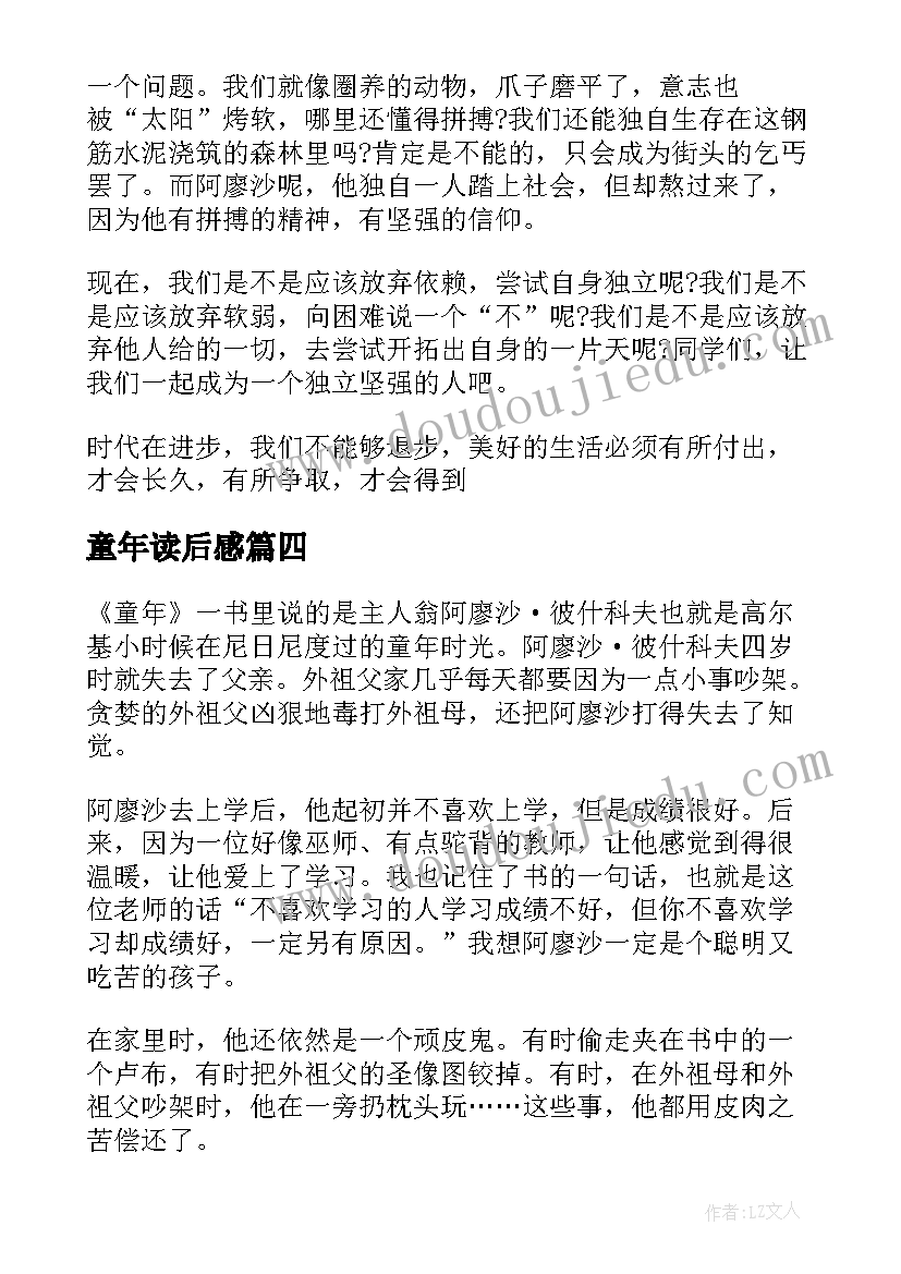 2023年童年读后感 小学生童年读后感(精选14篇)