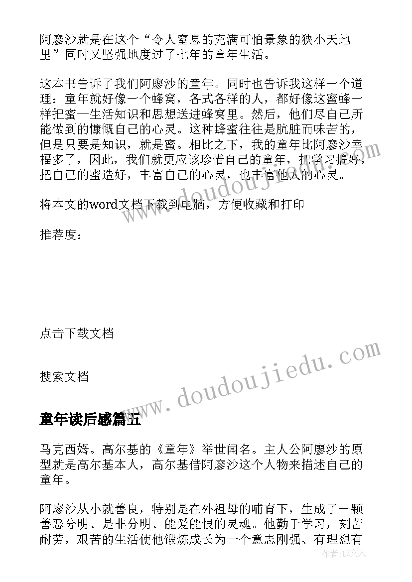 2023年童年读后感 小学生童年读后感(精选14篇)