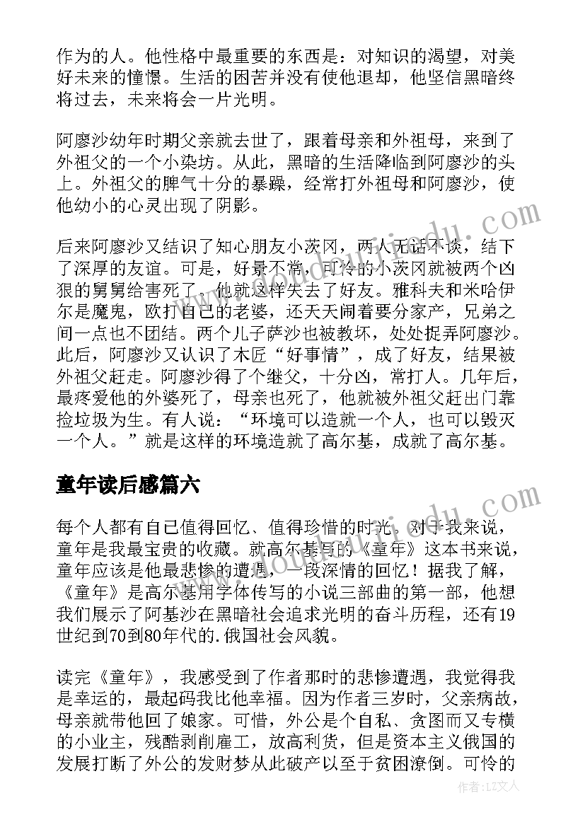 2023年童年读后感 小学生童年读后感(精选14篇)