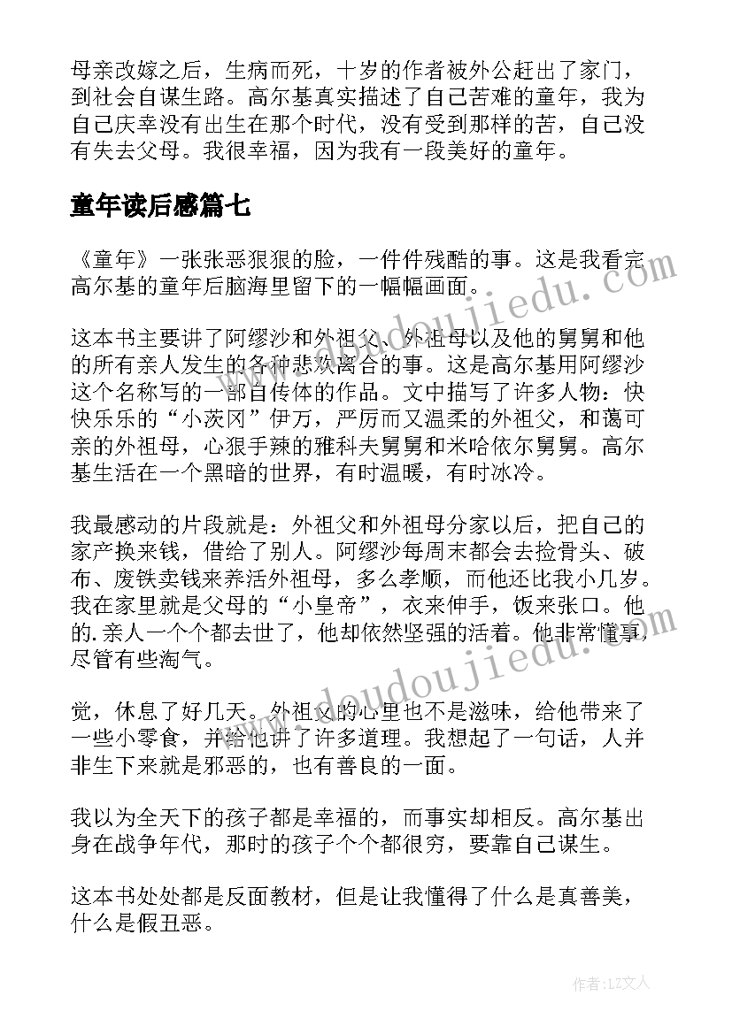 2023年童年读后感 小学生童年读后感(精选14篇)