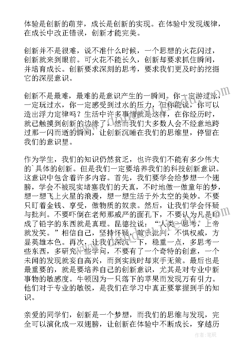 2023年放飞理想展望未来演讲稿 创新放飞梦想科技引领未来演讲稿(汇总7篇)