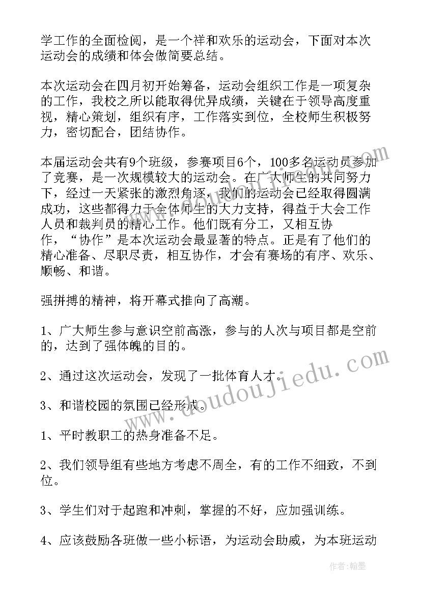 如何写校园趣味活动总结报告(优质8篇)