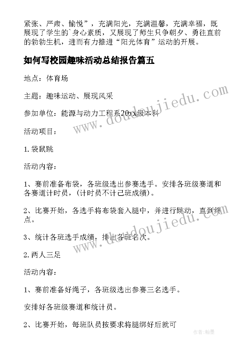 如何写校园趣味活动总结报告(优质8篇)