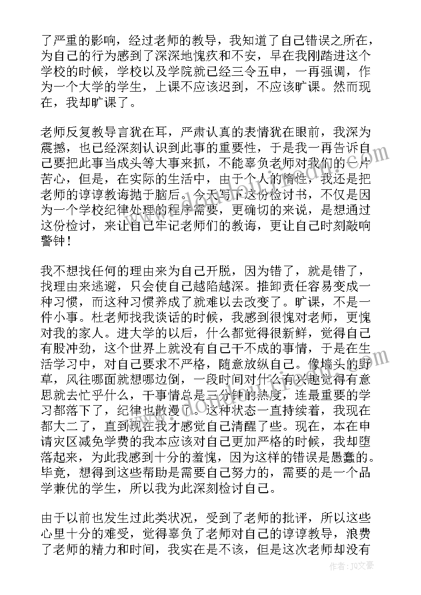 2023年思想认识的检讨书(通用8篇)