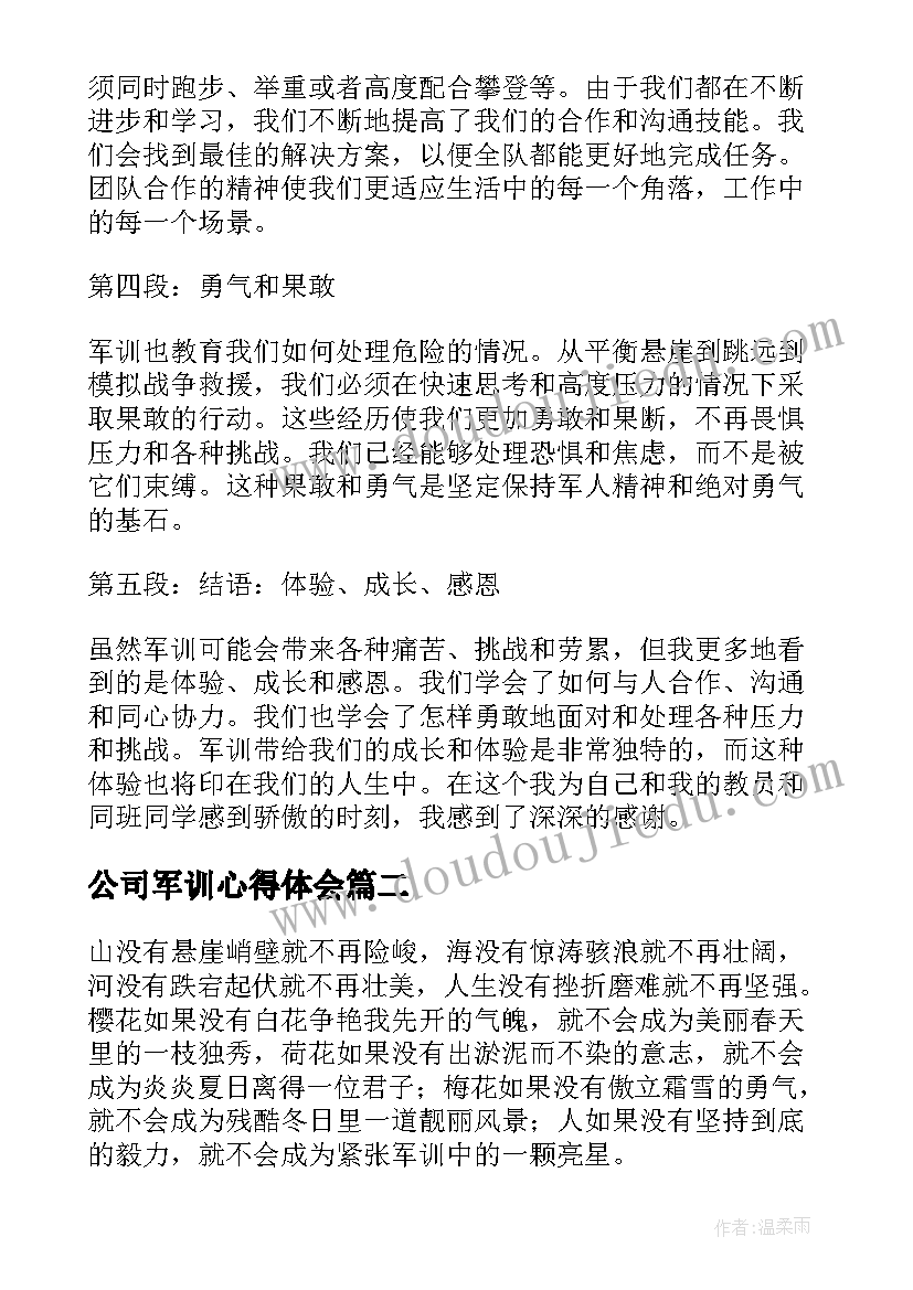 2023年公司军训心得体会 军训心得体会公司(优秀12篇)