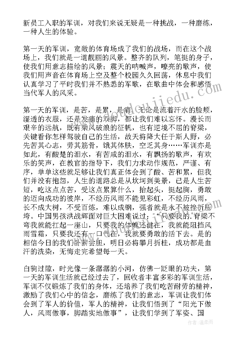 2023年公司军训心得体会 军训心得体会公司(优秀12篇)