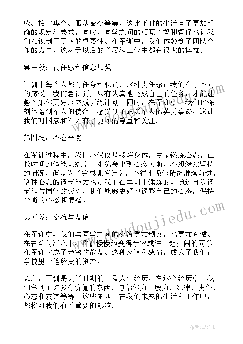 2023年公司军训心得体会 军训心得体会公司(优秀12篇)