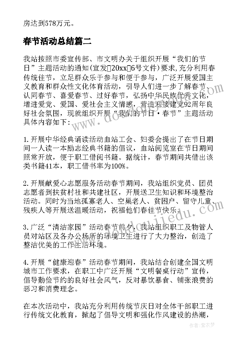 2023年春节活动总结 虎年春节联欢会活动总结(大全7篇)