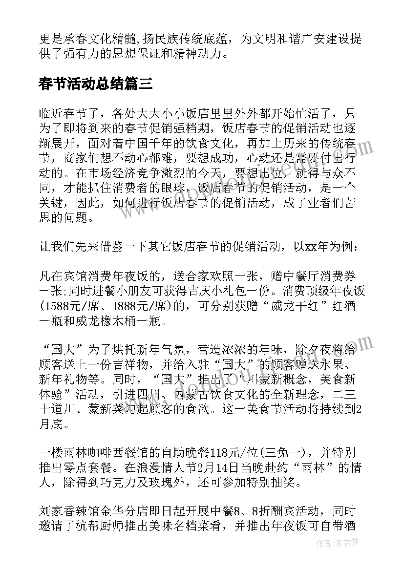 2023年春节活动总结 虎年春节联欢会活动总结(大全7篇)