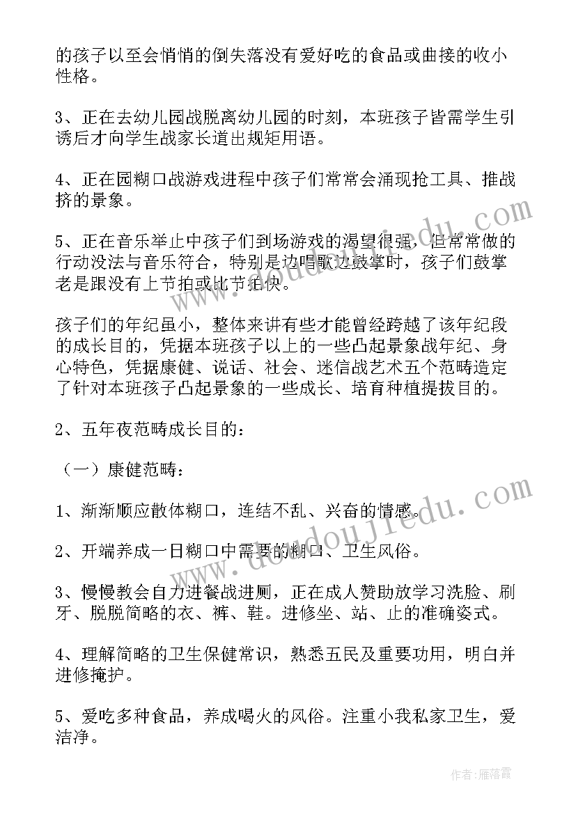 幼儿园小班秋季学期教育教学计划内容(通用8篇)