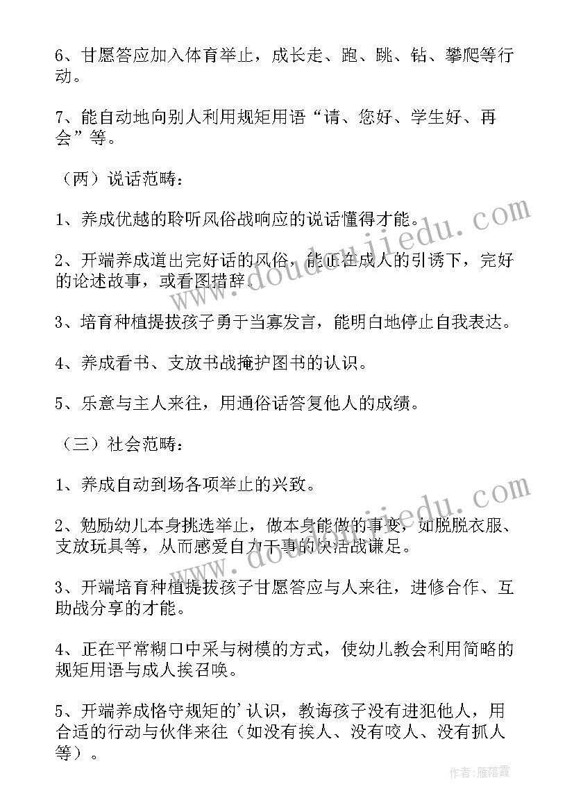 幼儿园小班秋季学期教育教学计划内容(通用8篇)