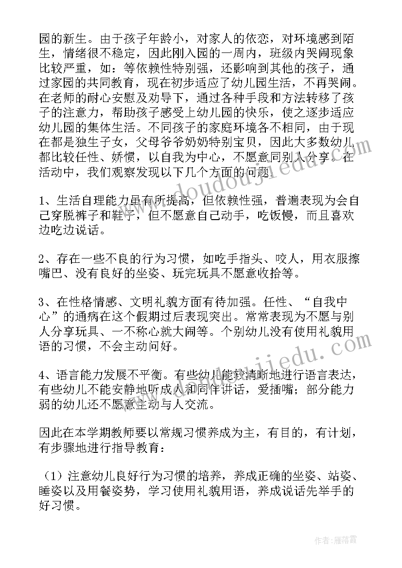 幼儿园小班秋季学期教育教学计划内容(通用8篇)