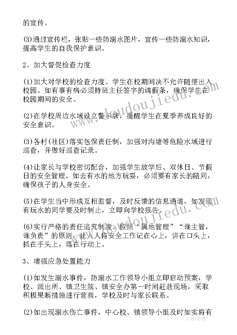 最新中小学班主任防溺水教育教案及反思(大全8篇)