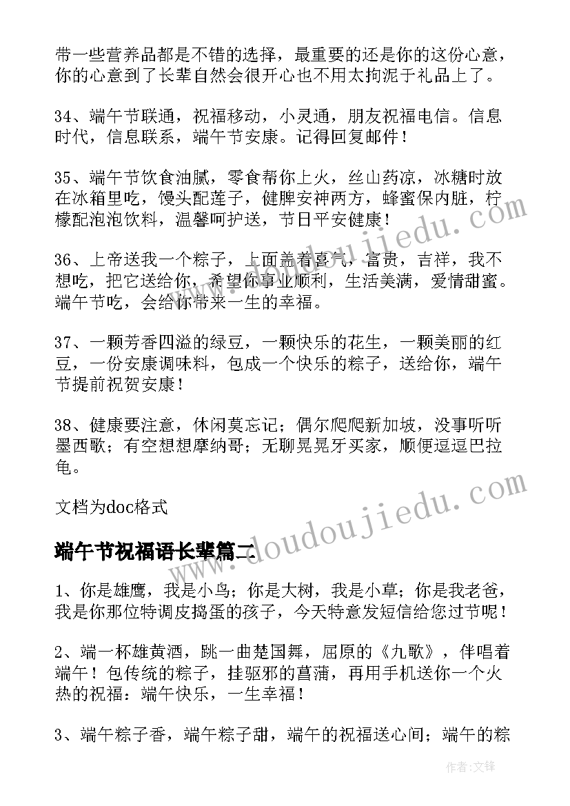 2023年端午节祝福语长辈 送长辈的端午节祝福语(汇总16篇)