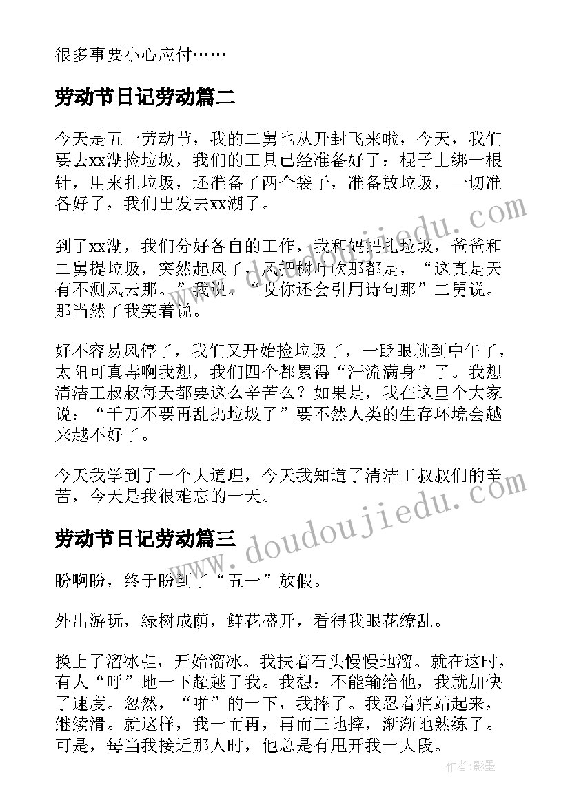 最新劳动节日记劳动(通用10篇)