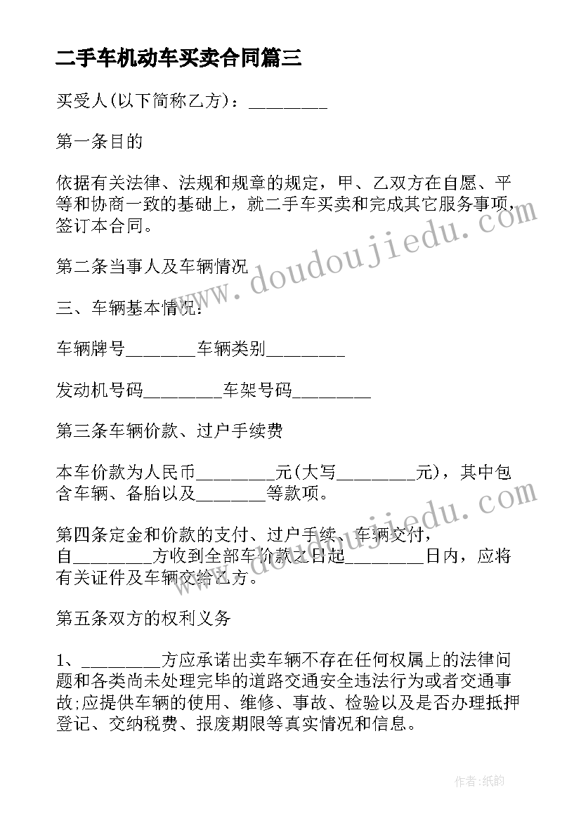 二手车机动车买卖合同(优质8篇)