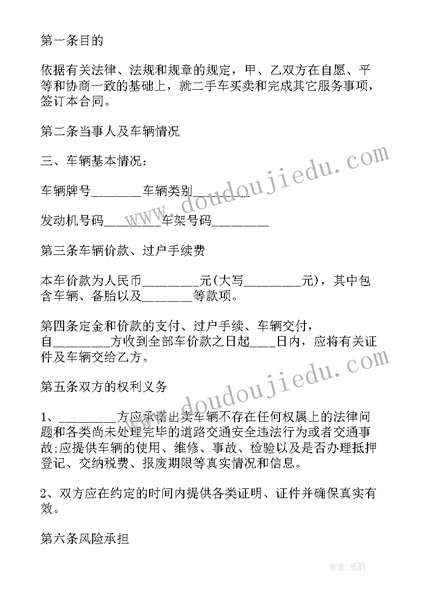 二手车机动车买卖合同(优质8篇)