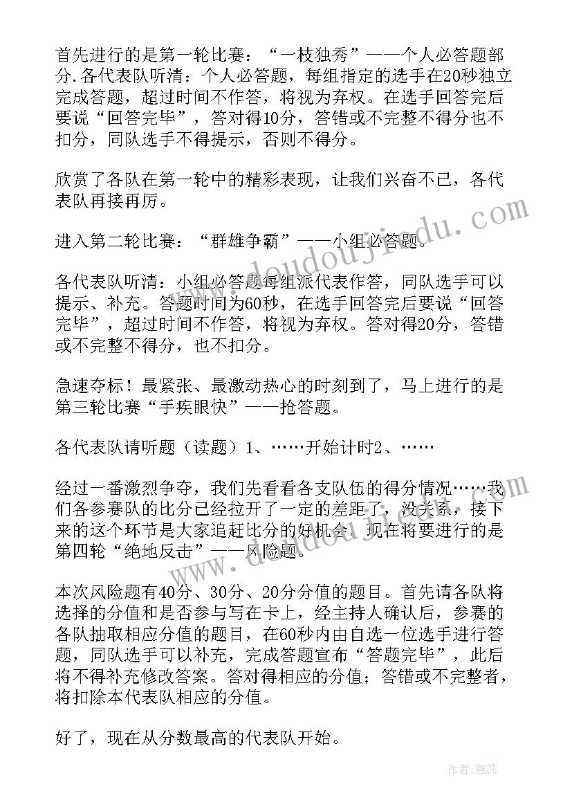 知识竞赛精彩主持串词 安全知识竞赛主持人串词(汇总14篇)