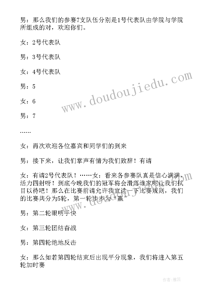 知识竞赛精彩主持串词 安全知识竞赛主持人串词(汇总14篇)