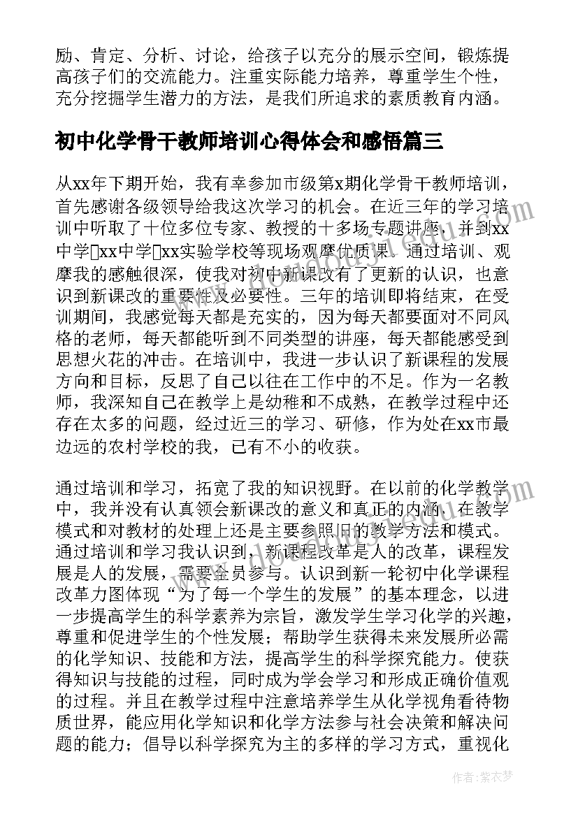 最新初中化学骨干教师培训心得体会和感悟(优秀8篇)