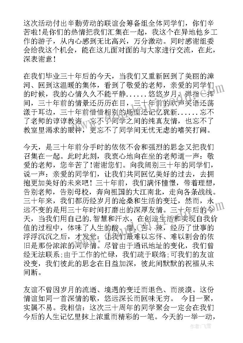 毕业同学聚会致辞精辟句子 同学毕业聚会致辞(实用8篇)