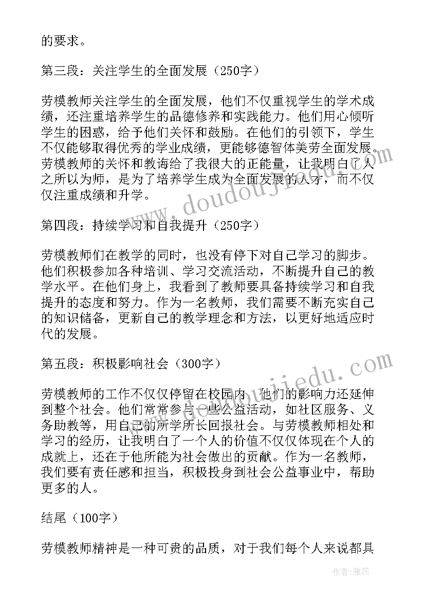 2023年劳模精神的心得体会王进喜 劳模精神心得体会(实用8篇)