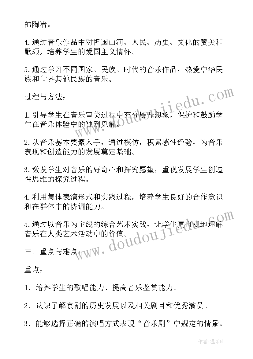 2023年四年级音乐教学计划集锦 四年级音乐教学计划(大全14篇)