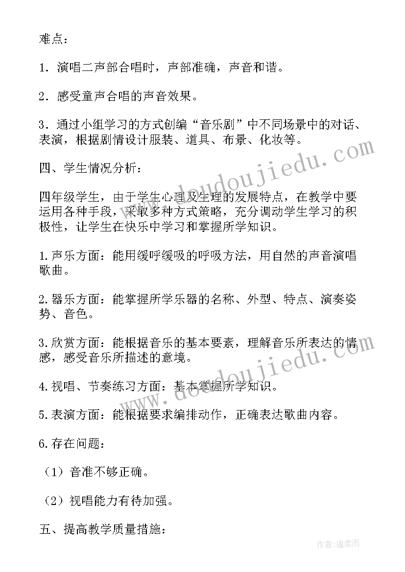 2023年四年级音乐教学计划集锦 四年级音乐教学计划(大全14篇)