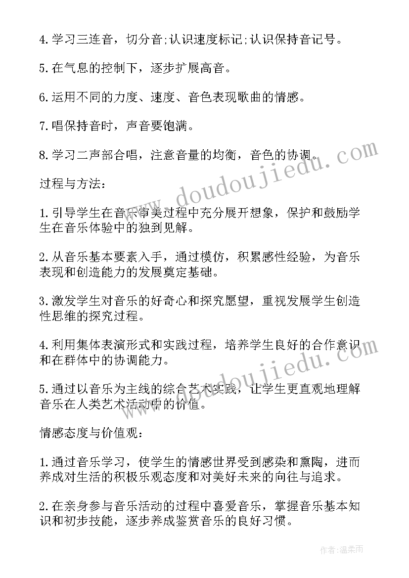 2023年四年级音乐教学计划集锦 四年级音乐教学计划(大全14篇)