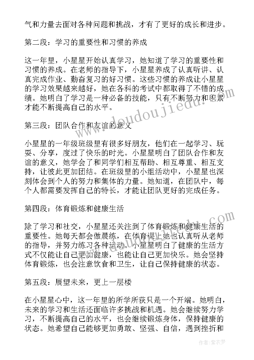 最新星星梦想三年级 摘星星的妈妈观看心得体会(汇总10篇)