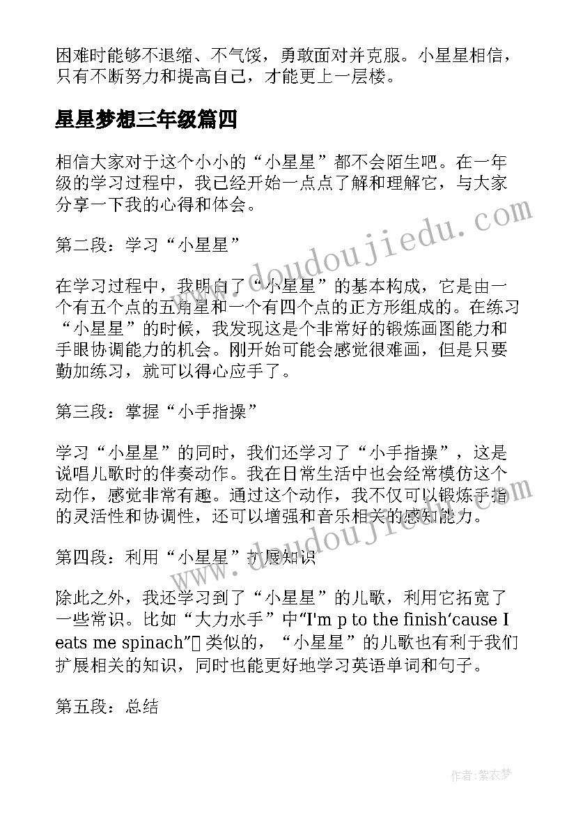 最新星星梦想三年级 摘星星的妈妈观看心得体会(汇总10篇)