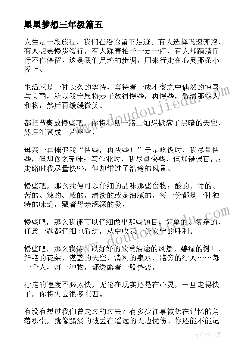 最新星星梦想三年级 摘星星的妈妈观看心得体会(汇总10篇)