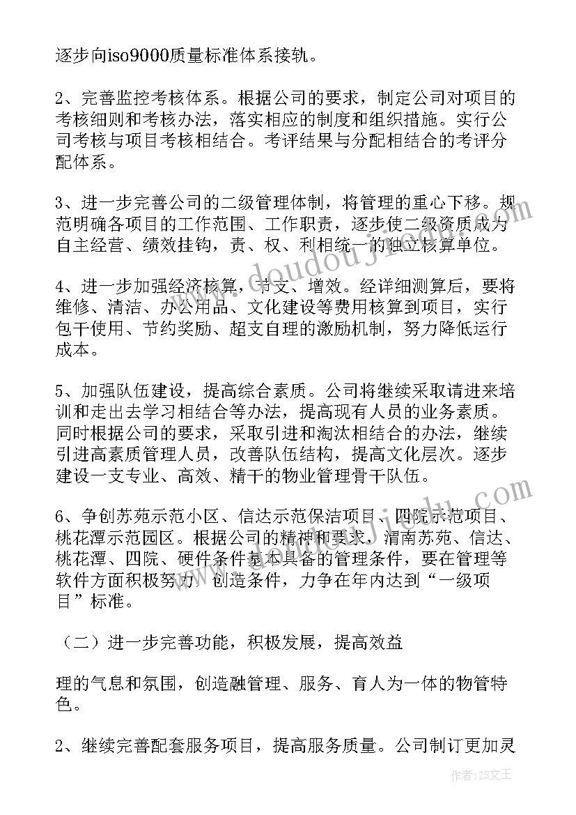 最新品质部工作计划及总结(优秀15篇)