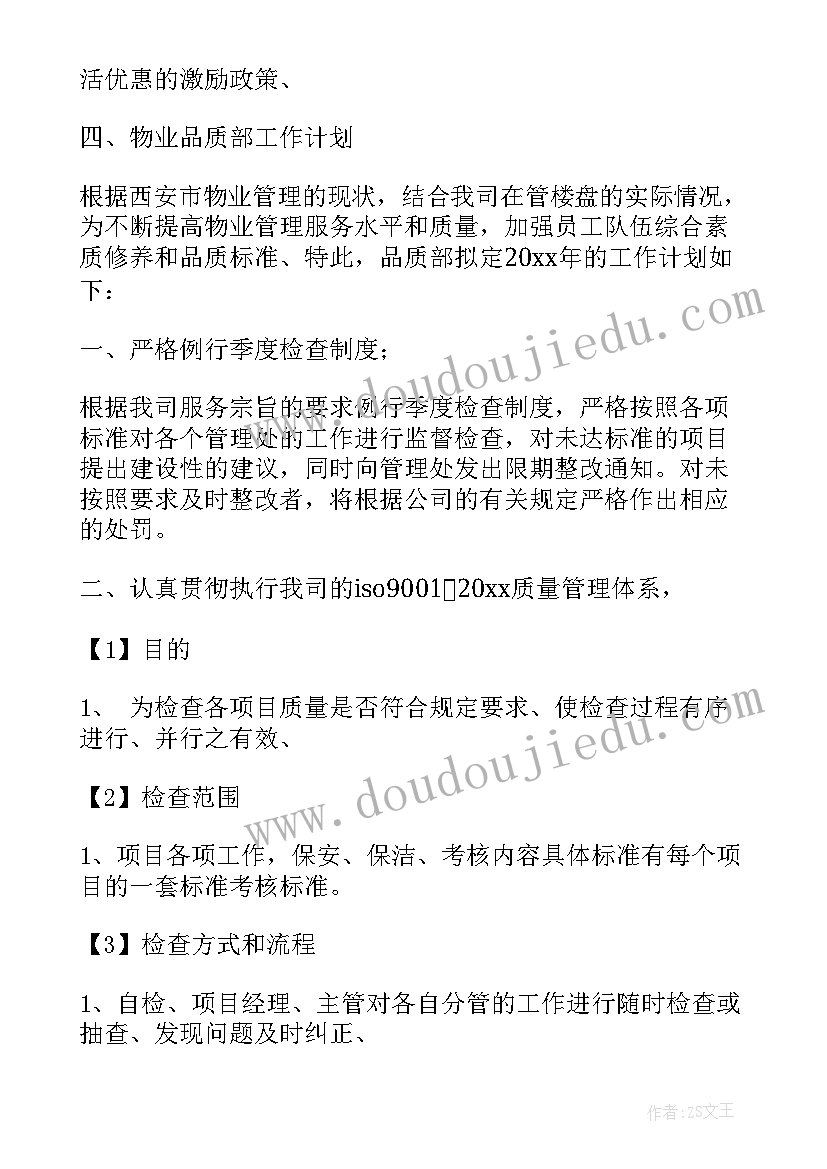 最新品质部工作计划及总结(优秀15篇)