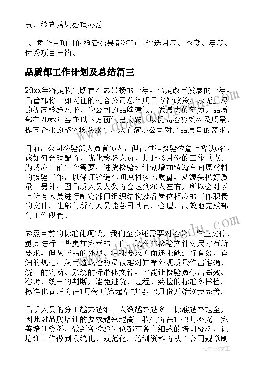 最新品质部工作计划及总结(优秀15篇)