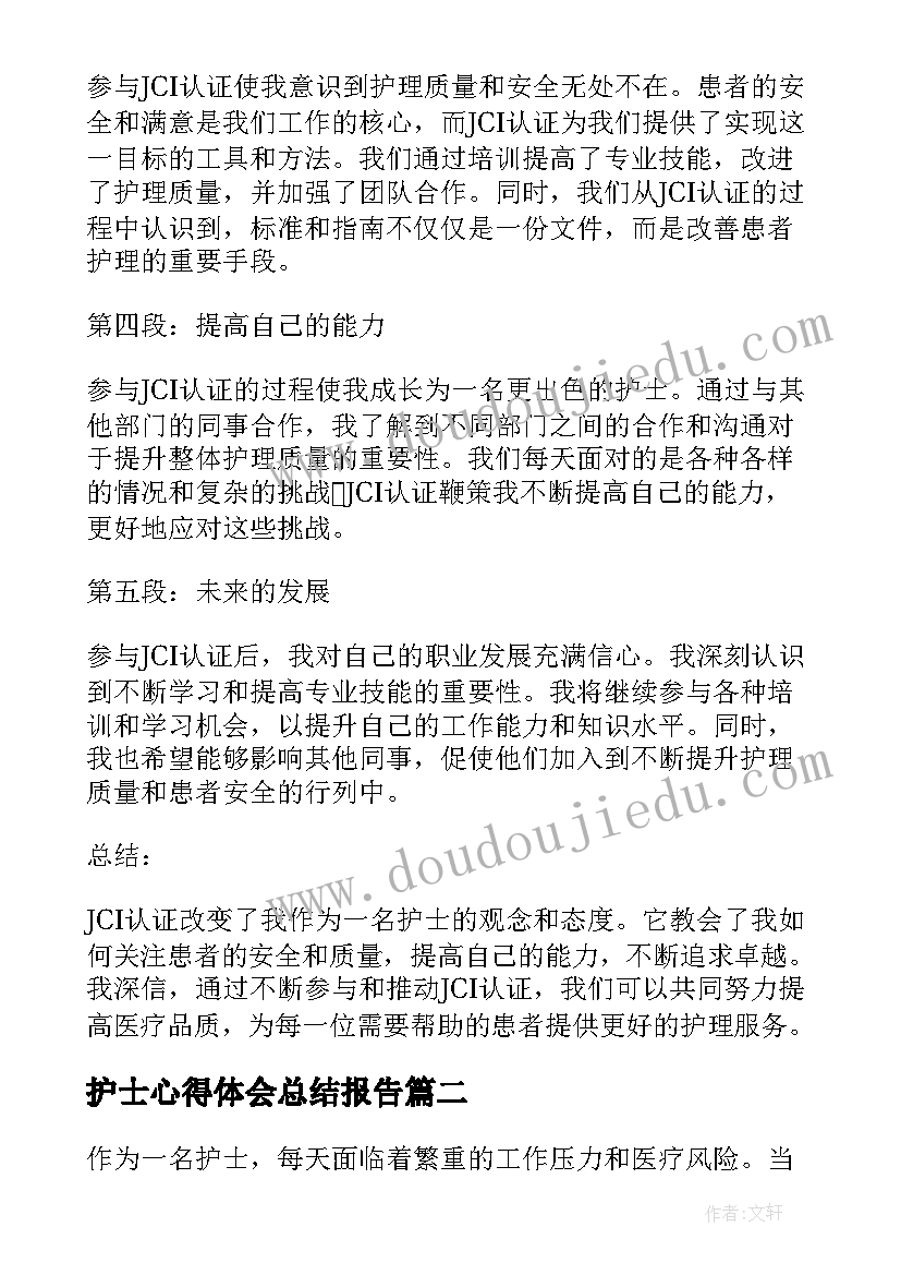 护士心得体会总结报告(大全18篇)