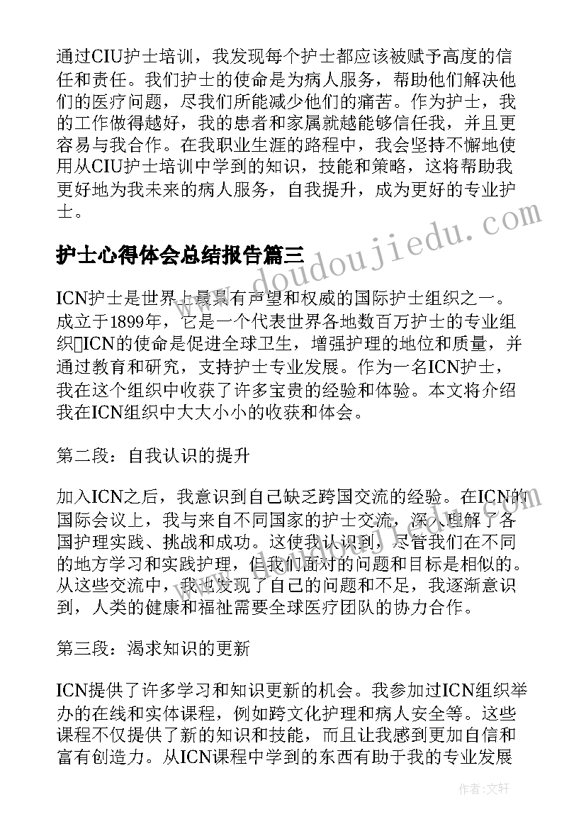 护士心得体会总结报告(大全18篇)