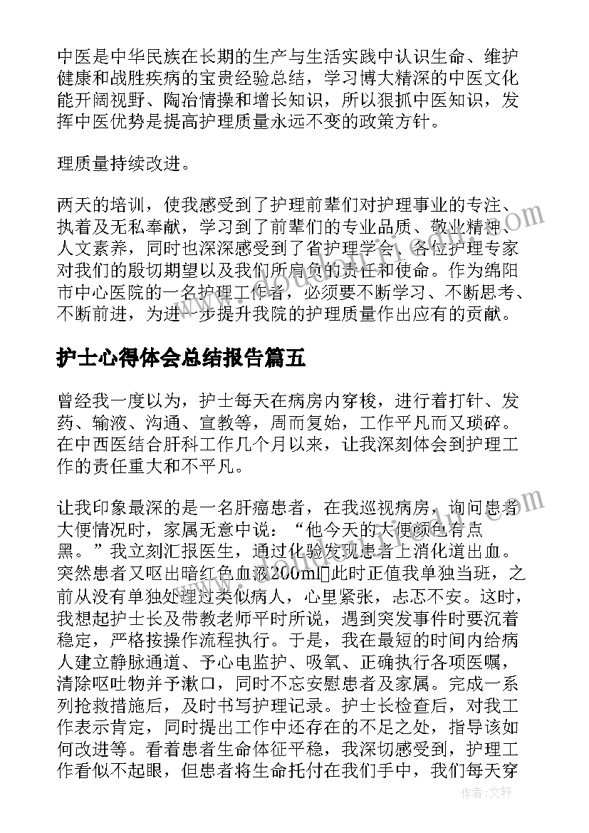 护士心得体会总结报告(大全18篇)