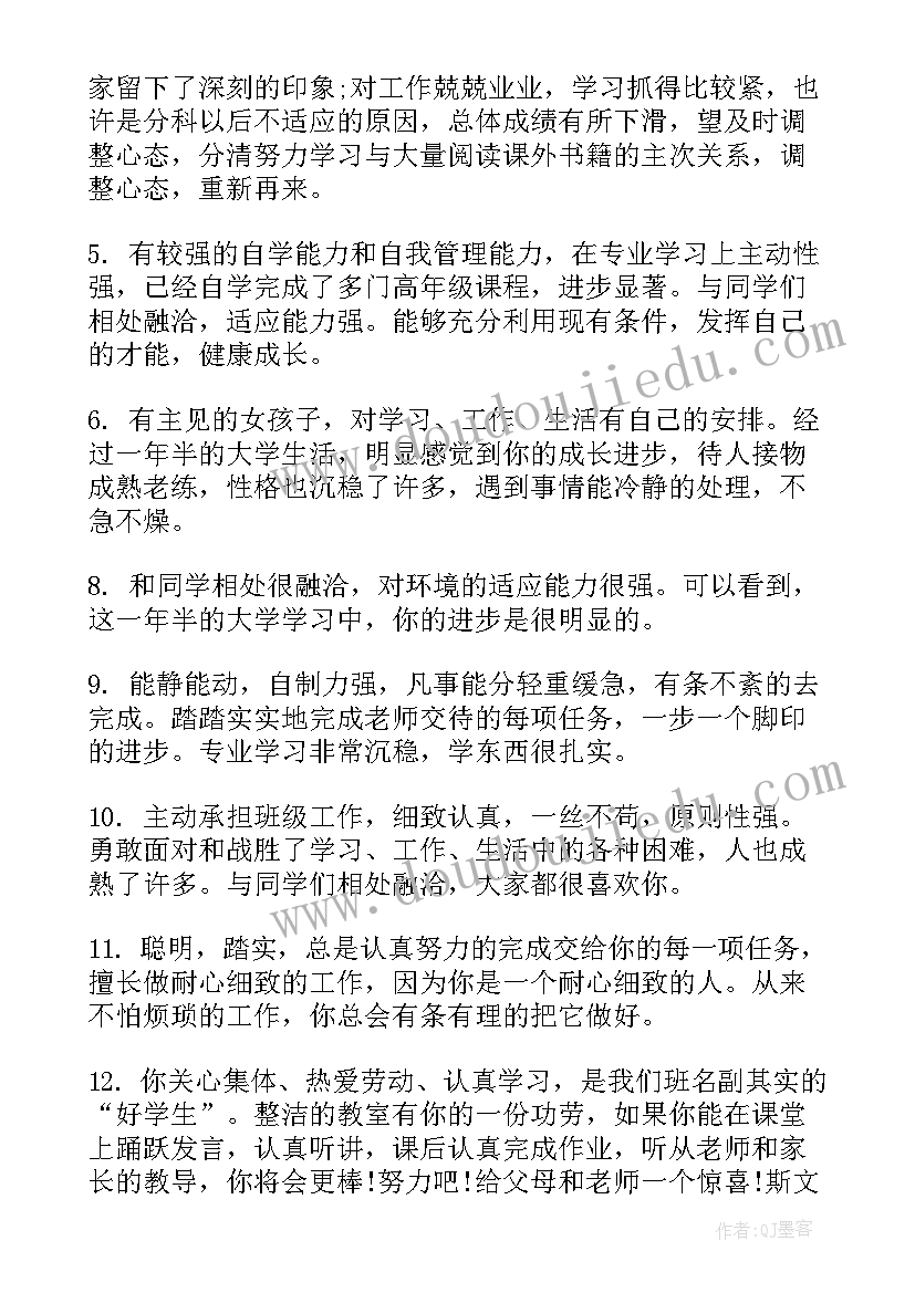 八年级班主任给学生评语版 八年级下学期学生评语(汇总13篇)