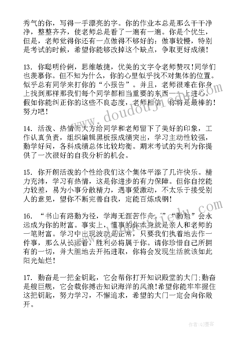 八年级班主任给学生评语版 八年级下学期学生评语(汇总13篇)