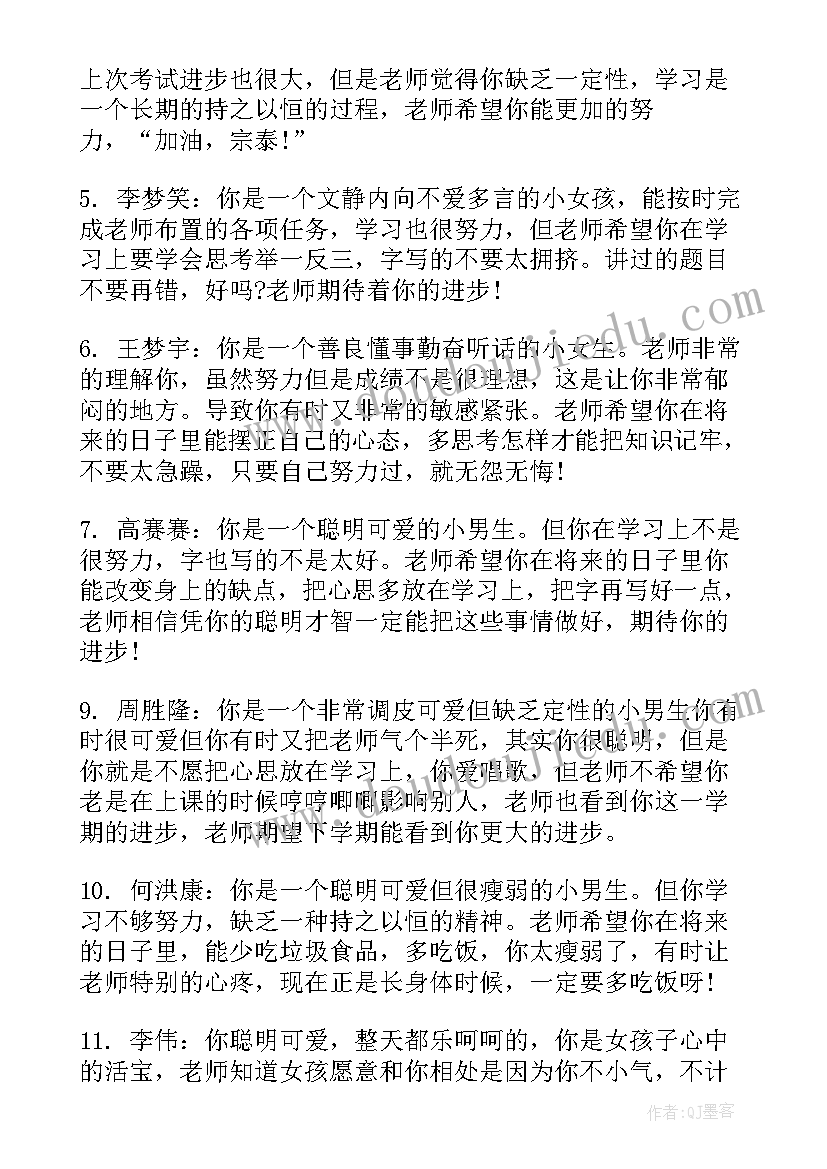 八年级班主任给学生评语版 八年级下学期学生评语(汇总13篇)