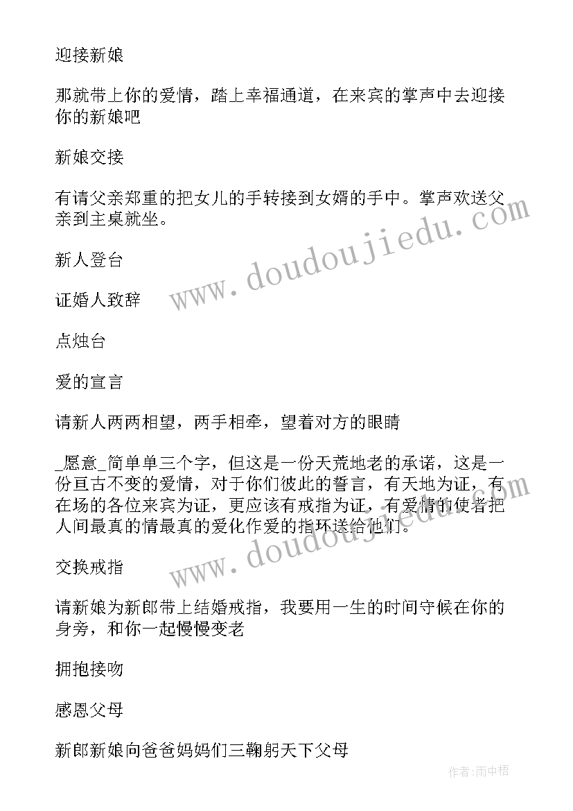 2023年婚礼主持词全程(汇总17篇)