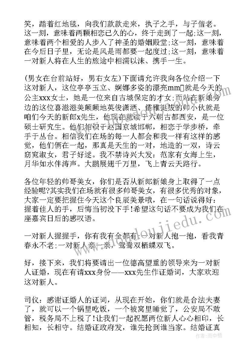 2023年婚礼主持词全程(汇总17篇)